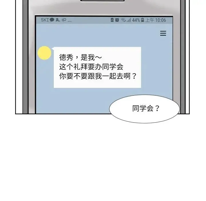 爱上属于别人的妳 第24話 第8页