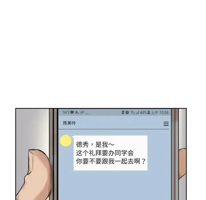 爱上属于别人的妳 第24話 第15页