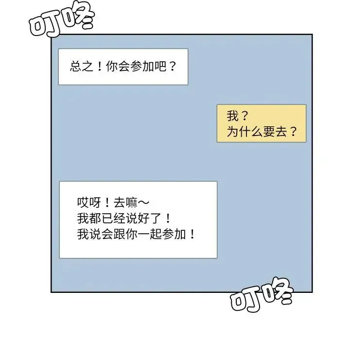 爱上属于别人的妳 第24話 第32页
