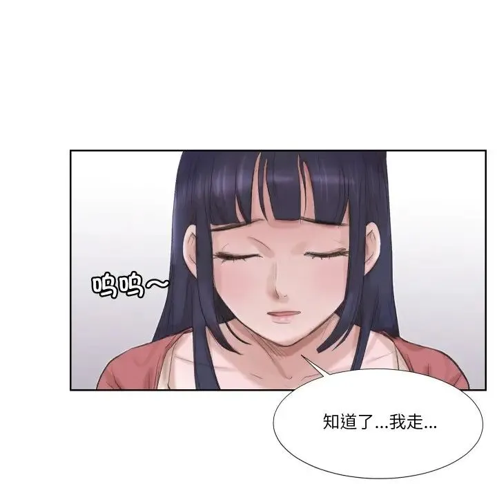 爱上属于别人的妳 第24話 第72页