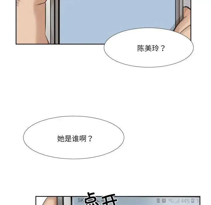 爱上属于别人的妳 第24話 第16页