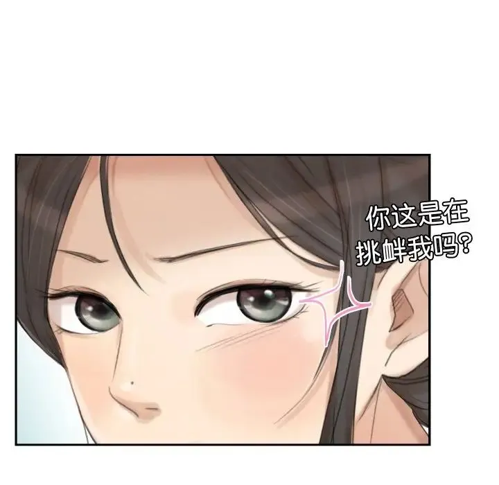 爱上属于别人的妳 第23話 第39页