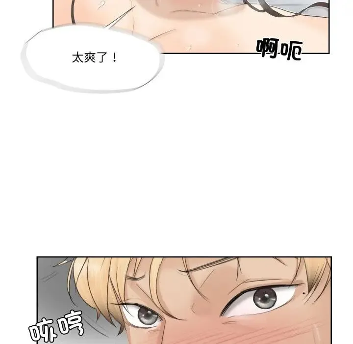 爱上属于别人的妳 第23話 第73页