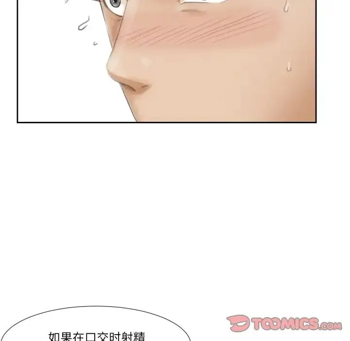 爱上属于别人的妳 第23話 第50页