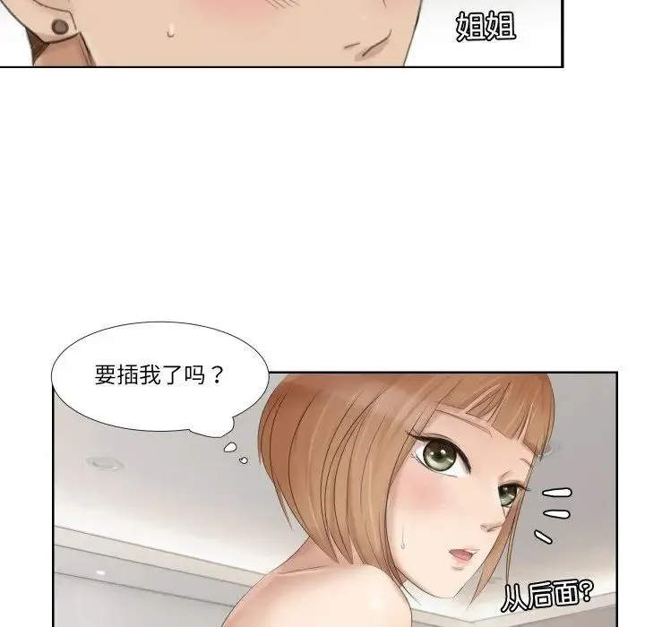 爱上属于别人的妳 第23話 第76页