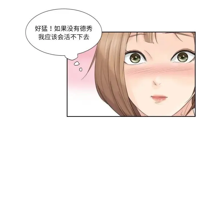 爱上属于别人的妳 第23話 第19页
