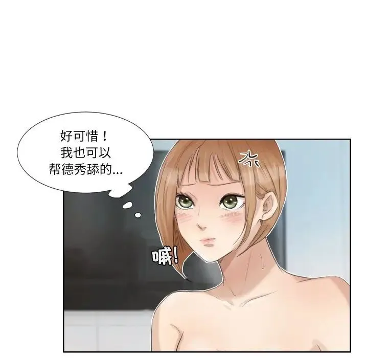 爱上属于别人的妳 第23話 第33页