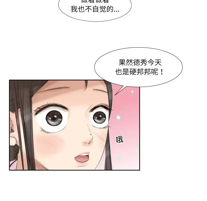 爱上属于别人的妳 第23話 第17页