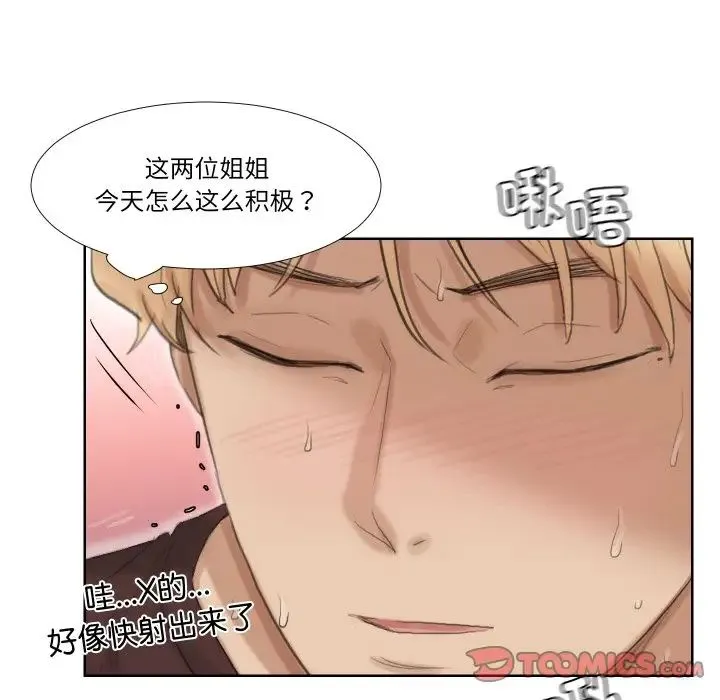 爱上属于别人的妳 第23話 第46页