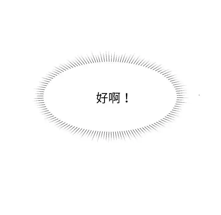 爱上属于别人的妳 第23話 第40页