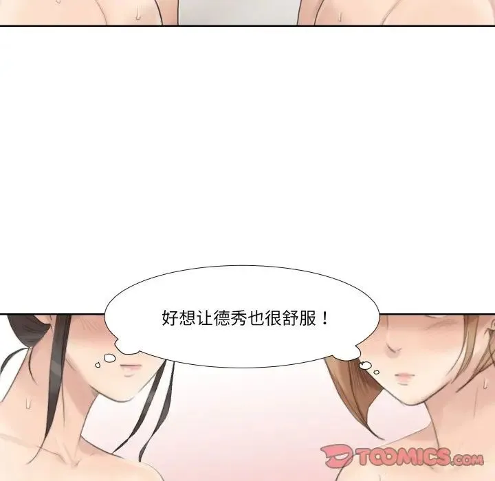 爱上属于别人的妳 第23話 第22页