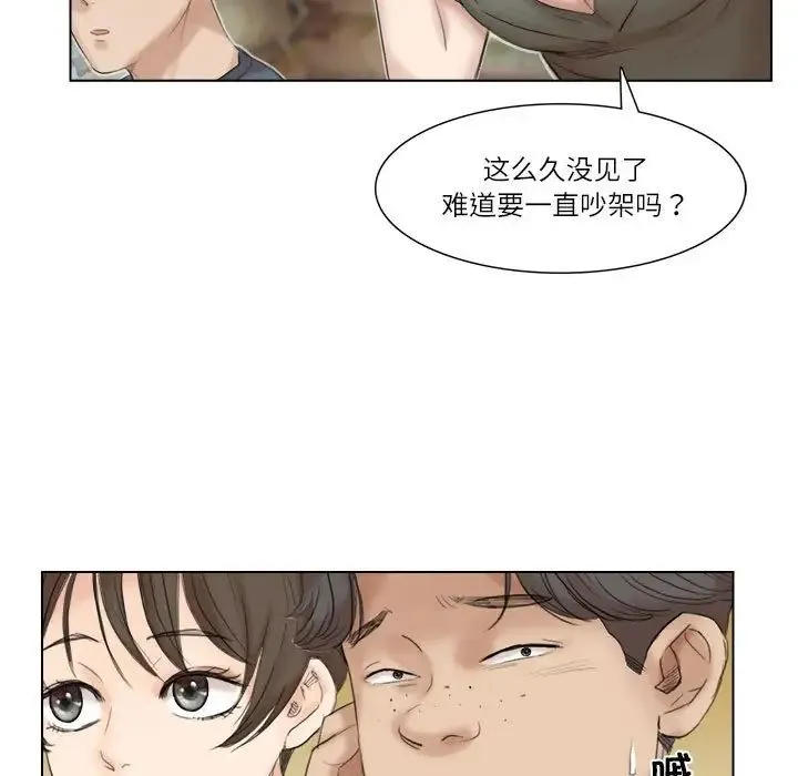 爱上属于别人的妳 第29話 第35页