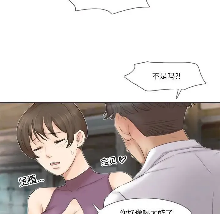 爱上属于别人的妳 第29話 第51页