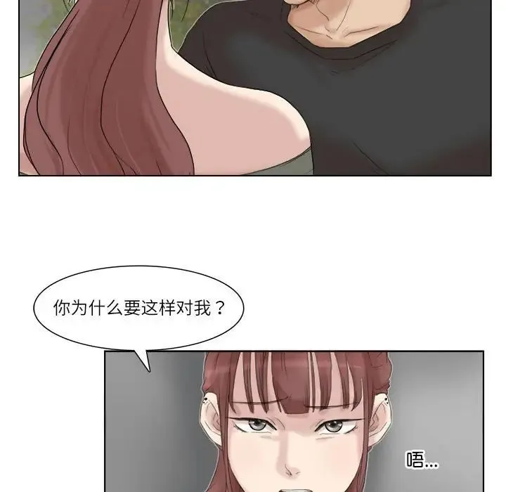 爱上属于别人的妳 第29話 第75页