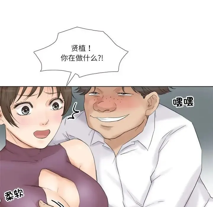 爱上属于别人的妳 第29話 第53页