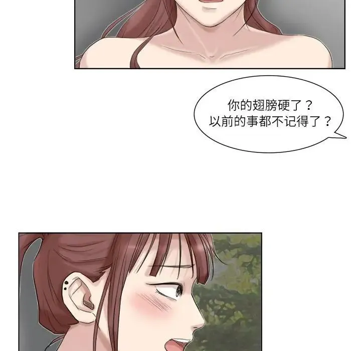 爱上属于别人的妳 第29話 第76页