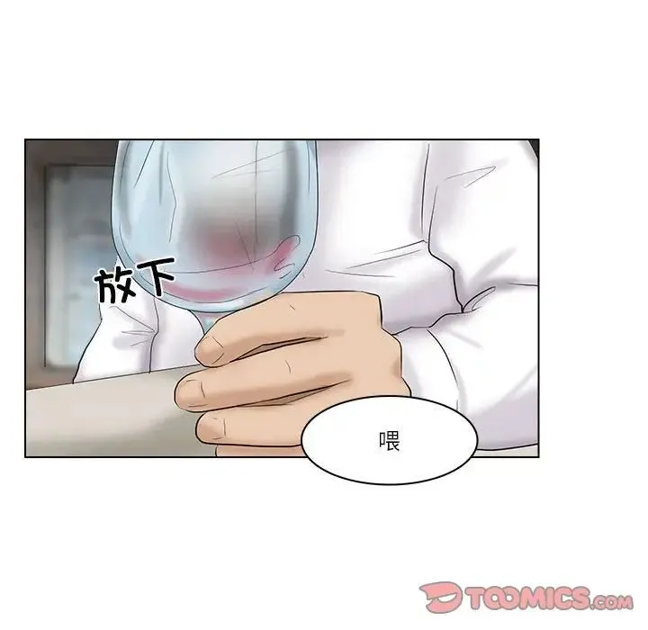爱上属于别人的妳 第29話 第42页