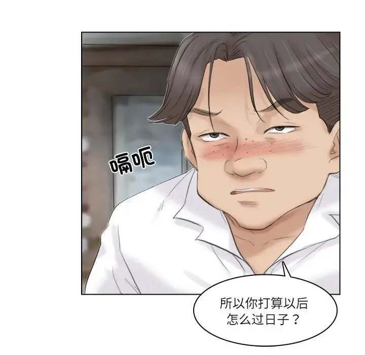 爱上属于别人的妳 第29話 第43页