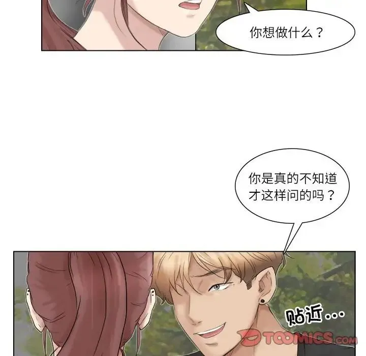 爱上属于别人的妳 第29話 第74页