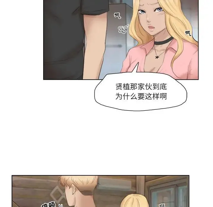 爱上属于别人的妳 第29話 第60页