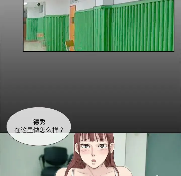 爱上属于别人的妳 第29話 第27页