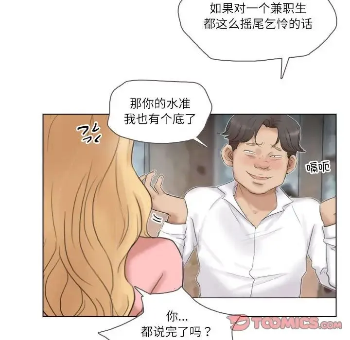 爱上属于别人的妳 第29話 第50页