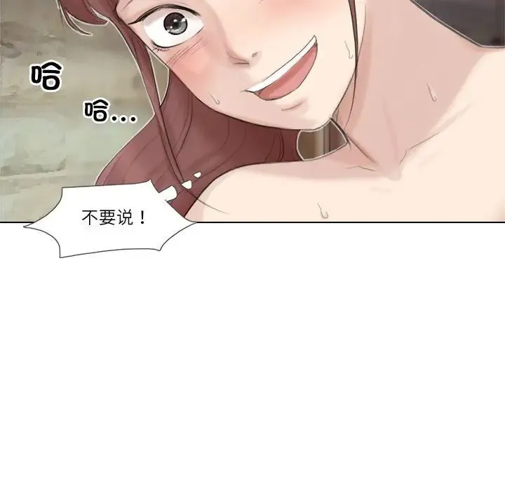 爱上属于别人的妳 第29話 第19页