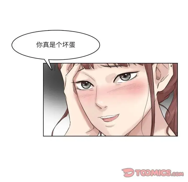 爱上属于别人的妳 第29話 第82页