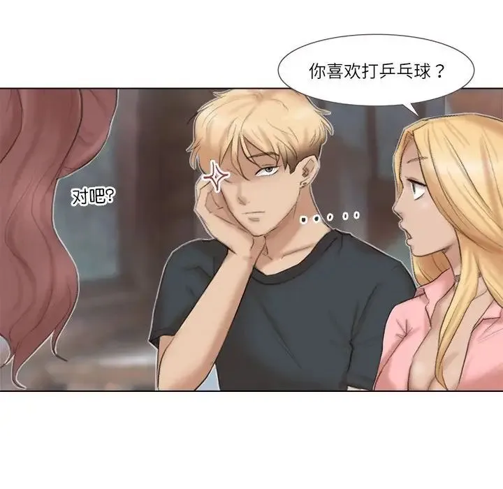 爱上属于别人的妳 第29話 第20页
