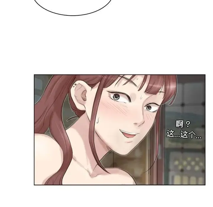 爱上属于别人的妳 第29話 第15页