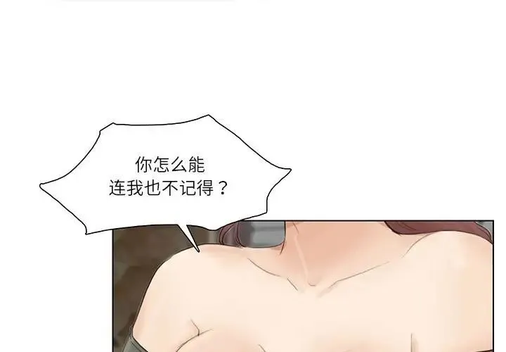 爱上属于别人的妳 第29話 第1页