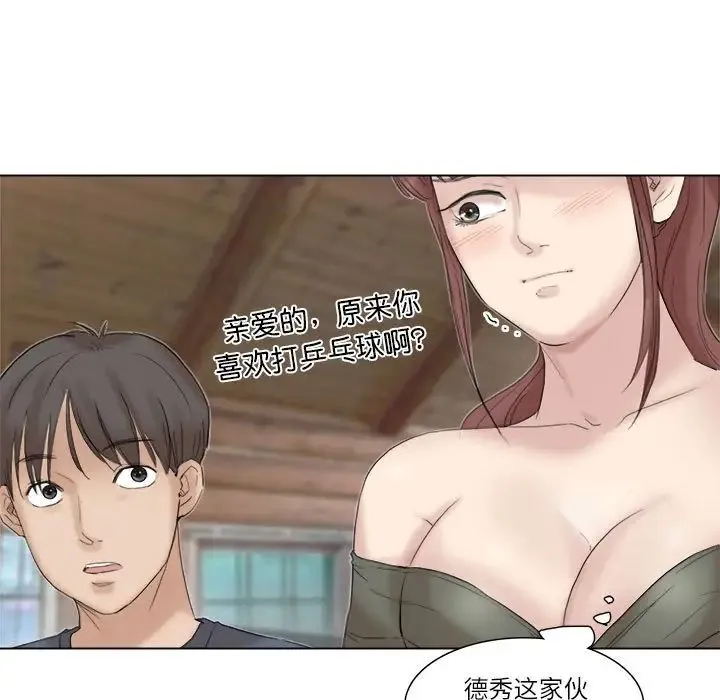 爱上属于别人的妳 第29話 第25页