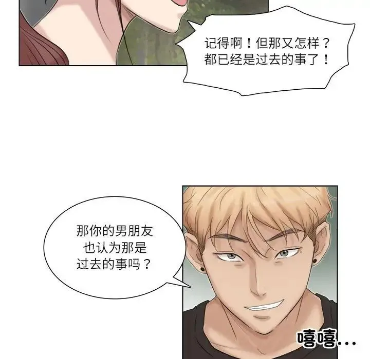 爱上属于别人的妳 第29話 第77页