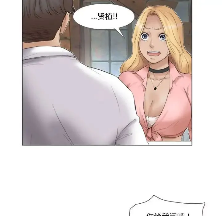 爱上属于别人的妳 第29話 第47页