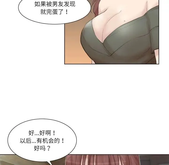 爱上属于别人的妳 第29話 第32页