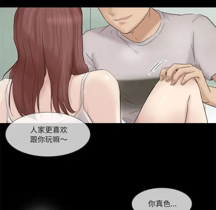 爱上属于别人的妳 第29話 第29页