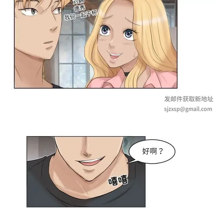爱上属于别人的妳 第29話 第39页