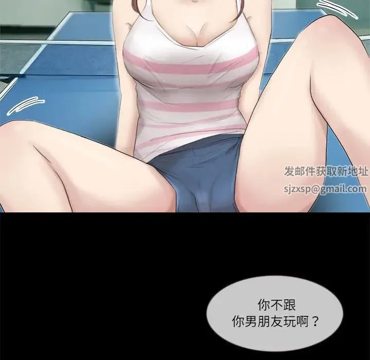 爱上属于别人的妳 第29話 第28页