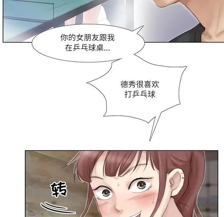 爱上属于别人的妳 第29話 第17页