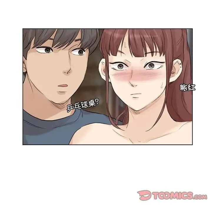 爱上属于别人的妳 第29話 第6页