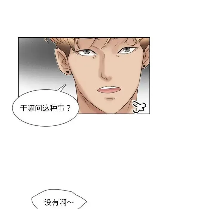 爱上属于别人的妳 第29話 第45页
