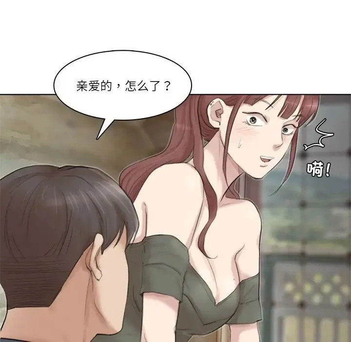 爱上属于别人的妳 第29話 第13页