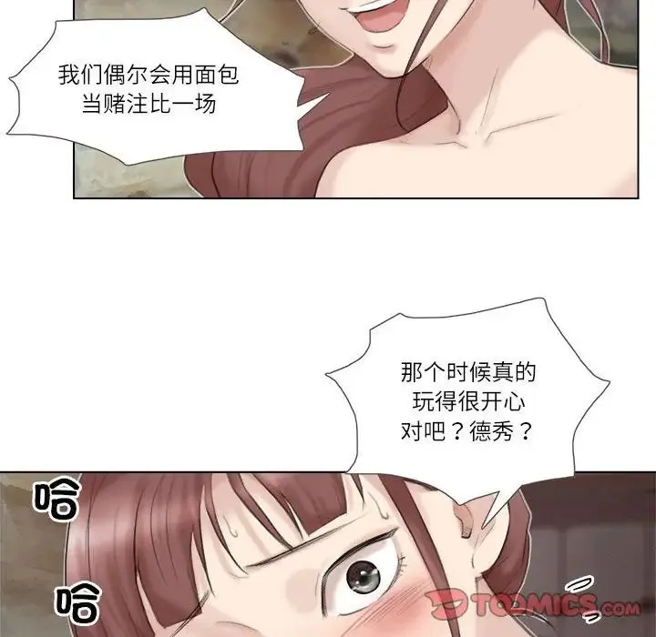 爱上属于别人的妳 第29話 第18页