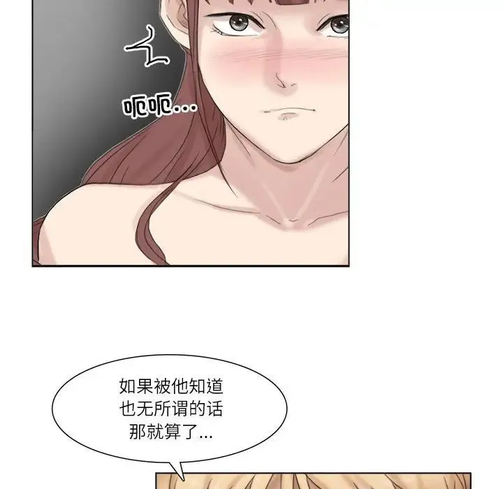 爱上属于别人的妳 第29話 第79页