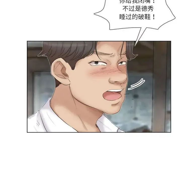 爱上属于别人的妳 第29話 第48页