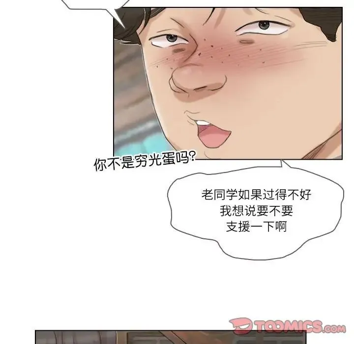 爱上属于别人的妳 第29話 第46页
