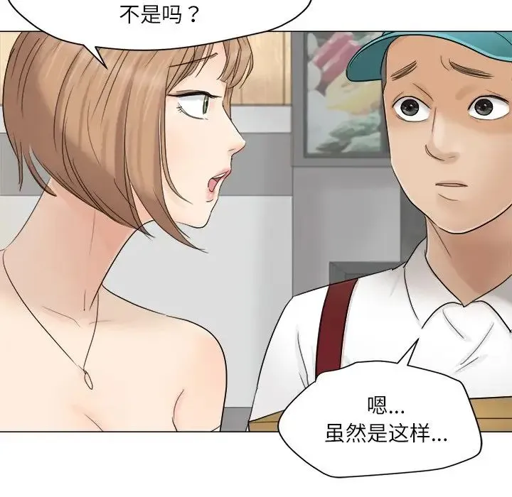 爱上属于别人的妳 第11話 第44页