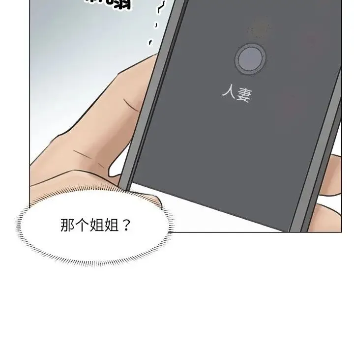 爱上属于别人的妳 第11話 第35页