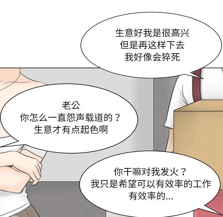 爱上属于别人的妳 第11話 第45页