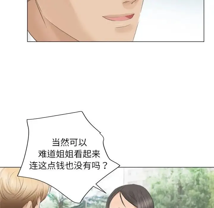 爱上属于别人的妳 第11話 第77页